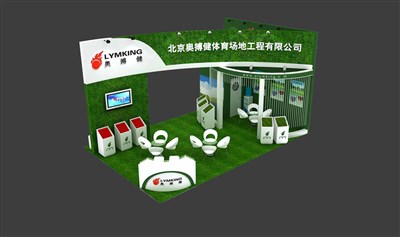 54平米展臺設(shè)計(jì)制作：三面開口/現(xiàn)代/木質(zhì)結(jié)構(gòu)/綠色，為體博會展商而作（免費(fèi)使用）