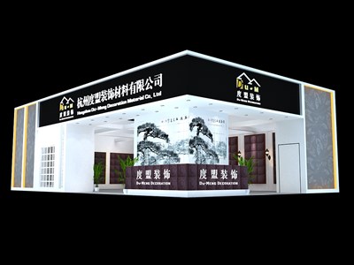126平米展臺(tái)設(shè)計(jì)制作：二面開口/現(xiàn)代/木質(zhì)結(jié)構(gòu)/黑色，為建材展展商而作（免費(fèi)使用）